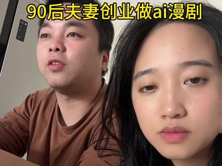 Ai 漫剧变现的渠道#ai漫剧#ai短剧 #ai漫剧变现 #创业路上的我们 #ai
