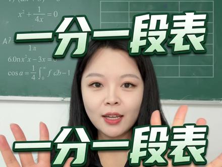 一分一段表操作流程来了!抓紧点赞收藏!需要贴图私信我!#创作灵感 #志愿填报 #春考 #单招 #易升教育