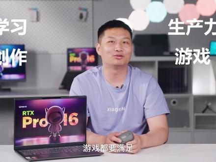 备受关注的#联想小新pro16锐龙版 亮点大揭秘!屏幕、散热、性能,一条视频全部告诉你!#笔记本电脑推荐 #全能本