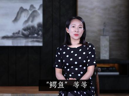 “鱼䲆鱻䲜”这些字怎么读?什么意思呢?神奇的汉字 #诗词 #人生感悟 #中华文化 #汉字 #历史故事