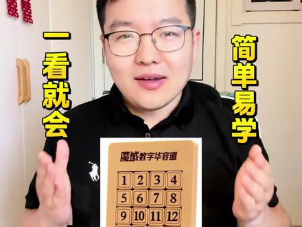 数字华容道复原教程,简单易学版! #数字华容道#益智玩具#华容道 #济南魔方教学 #数字华容道教程