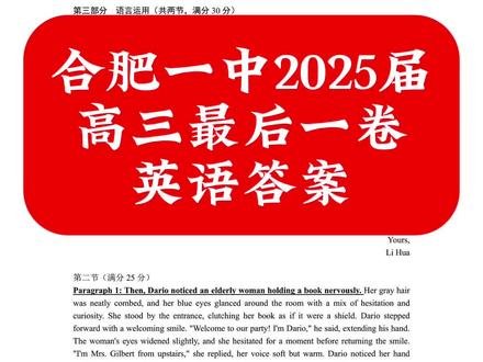 合肥一中2025届高三最后一卷英语答案