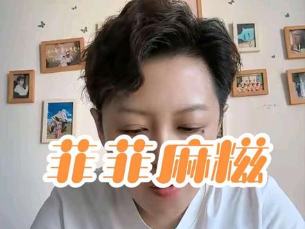 #上热门 #菲菲麻糍 千人千味,反正我是不会再排队买啦!好吃,但别多吃不消化,个人感觉抹茶还可以。太实诚干不了吃播!失败