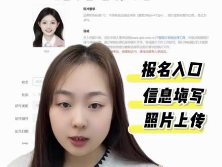 2026年江西公务员考试报名时间为1月22日-29日,下面带你报考江西省考!教你如何找报名入口、组册账号、制作个人照片、报名成功!#江西公务员 #江西省考公务员 #江西省考报名 #江西公务员考试