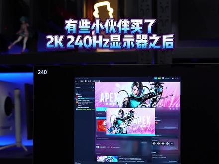 2K 240Hz显示器打开游戏之后只有120Hz?今天来教大家怎么解决这个问题。 #27GR95QE #2K240Hz #显示器 #教程 #数码科技