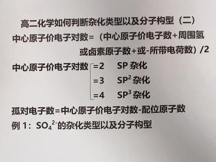 高中刚学完选修二的宝子们快继续来看看杂化类型以及分子构型的判断方法吧