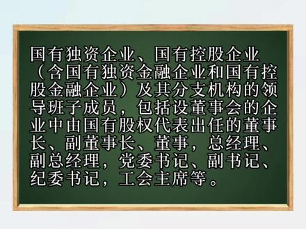 国有企业人员哪些属于监察对象?