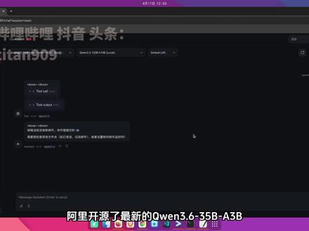 实测开源Qwen3.6运行OpenClaw的效果 #Qwen36 #OpenClaw