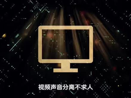 视频声音分离不求人:手把手教你获取纯净音乐文件