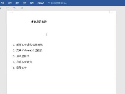 SAP虚拟机的安装与运行演示