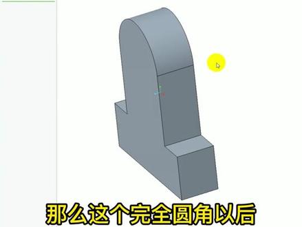 Creo一键创建完全倒圆角技巧#creo #proe #creo结构设计
