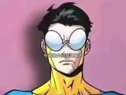 介绍变体马克第七期 #无敌少侠