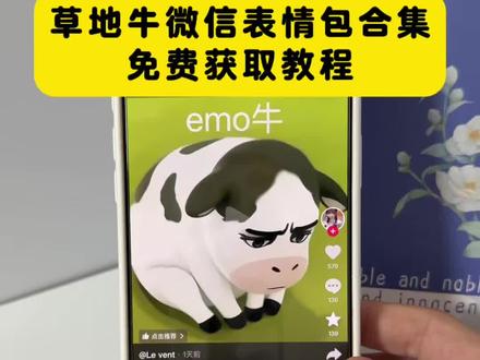 草地牛微信表情包获取教程、微信小牛表情包叫什么 #草地牛 #草地牛表情包 奶牛表情包微信搜什么、哑巴牛吧ci哩哩表情包、哞哞牛微信表情包、草地牛原型是谁、放牛gif表情包、小牛透明底表情包、草地牛的原型、草地牛表情包素材、草地牛励志图片、神图壁纸小程序入口 #牛牛表情包 #草地牛微信表情包 微信牛表情包搜索方法、小牛哞哞微信表情包、草地牛表情包抖音怎么搜、牛牛表情包、草地牛表情包怎么搜关键词、草地牛表情包微信怎么添加