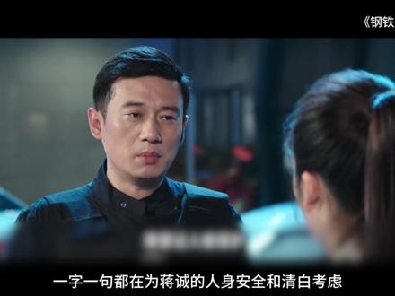 #钢铁森林 第 20 集 赵平跳楼断线索,蒋诚沉冤得雪重穿警服#井柏然 #蔡文静 #戚严 #钢铁森林大结局