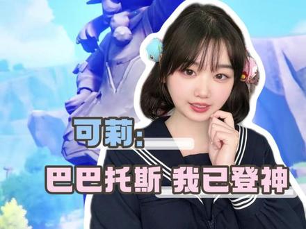 所以可莉现在是风神还是火神啊#原神 #原神空月之歌 #原神蒙德 #可莉 #游戏