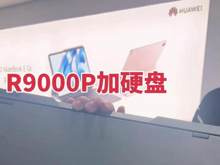 #拯救者r9000p #拯救者升级固态硬盘 用了一年的拯救者东西放不下了,需要加一个固态硬盘1T,现场操作!