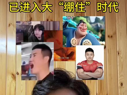 #绷住 #绷不住了 #zmjjkk #dank1ng 原创@林少帅