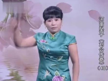 胡银花演唱【刘公传奇】