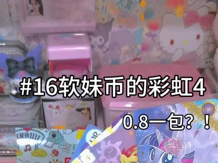 卡游你就继续阴我#小马宝莉