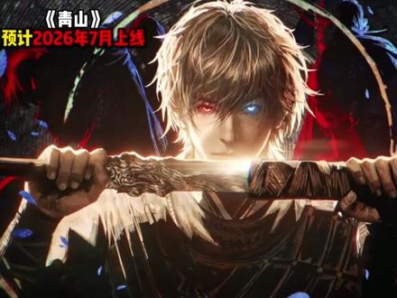 好家伙,2026年的国漫简直就是神仙打架 这七部国漫居然有三部都是疯批主角#国漫 #国漫推荐 #神秘复苏 #动漫 #雪中悍刀行