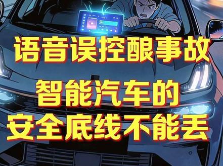 对于这两起事故,你怎么看?汽车智能化的今天我们更加便捷舒服,但智能的前提如果不是安全,那终是花里胡哨。#定速巡航失灵 #领克z20 #智能驾驶
