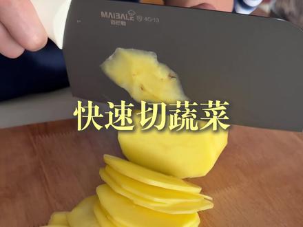 新手夫妻入门级网课快速切蔬菜#做饭小技巧 #切菜 #生活小妙招 #新手夫妻 #真实生活分享计划