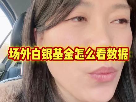 白银🐔金,怎么看实时#白银 #真实生活激励计划 #记录真实生活