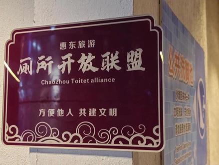 稔山厕所开放联盟 让旅客“方便”更方便