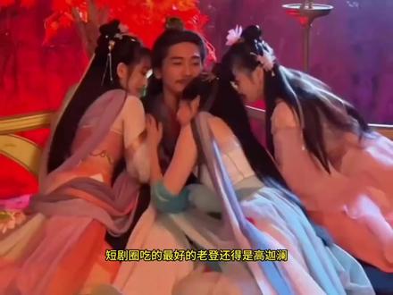 带资进组第一人非他莫属#高迦澜 #美女短剧 #短剧推荐