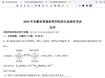 2025年安徽高考化学非选择题讲解 今日怒更4期还是5期#安徽 #化学 #高考 #化学高考 #安徽高考