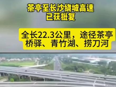 长沙开福区北与望城区河东的乡亲们注意了,这条绕城高速将通过我们这里