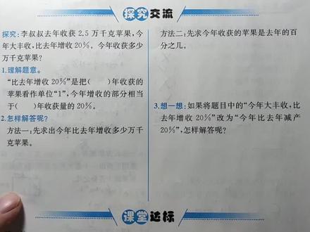 数学六年级上册课时练第66页(2022)