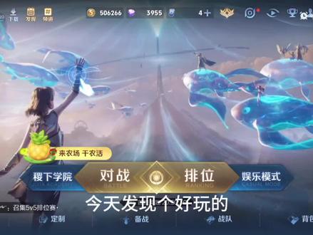 王者农场进入教程#萌新 #游戏冷知识