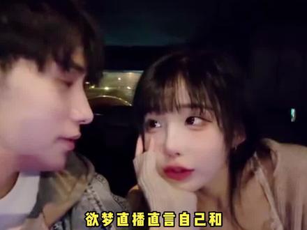 #童锦程798 欲梦:我那虽然愚蠢但实在帅气的丈夫#江南第一深情 #童锦程