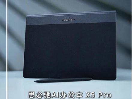 手机电脑都落伍,现在流行AI办公本 #思必驰AI办公本 #AI办公本