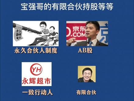 为什么很多公司创始人,
辛辛苦苦把企业做大,
自己却被T出局?
#股权布局 #老板 #公司 #股权设计