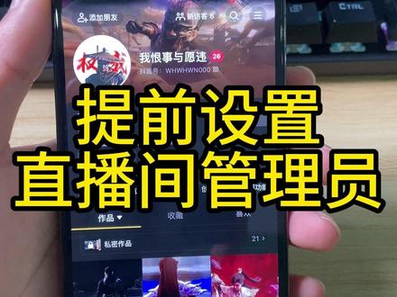 提前设置直播间管理员