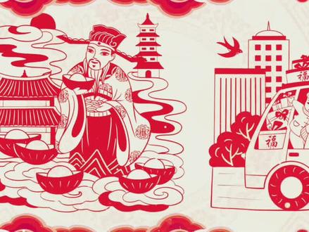 民间习俗:“正月初五接财神”,该如何正确开启接财神的模式呢?#传统节日 #财神 #春节 @DOU+上热门 @DOU+小助手