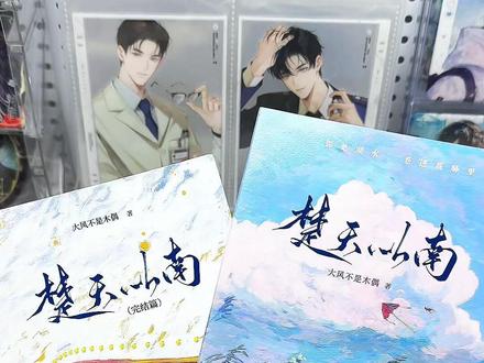 楚天以南真的绝版了 #楚天以南