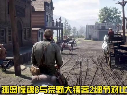 远哭6与大表哥2细节对比,3年前的游戏放到现在依然不过时 #steam游戏 #荒野大镖客2 #孤岛惊魂6