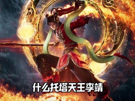 什么托塔天王李靖,明明是我的战神父亲!哪吒和李靖已经完全被教成了长寿大人的样子#师兄啊师兄 #哪吒 #动漫 #我在抖音看动漫 #充能计划