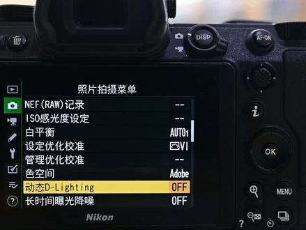 动态D-Lighting功能
#相机使用教程 #尼康相机
@DOU+小助手