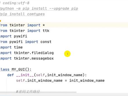 程序员教你用代码破解wifi密码,实在太牛了 #wifi密码 #python #密码破解 #python程序