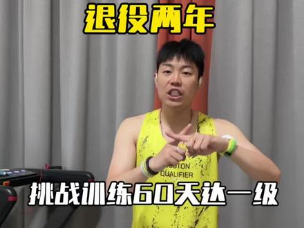 第十天 腿已经好的差不多了,今天的训练计划是8公里混氧#800米 #体考体测 #跑步 #飞影PLAID3 #多一层快一程
