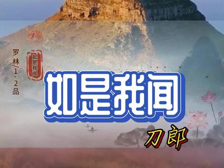 刀郎如是我闻 #刀郎 #如是我闻