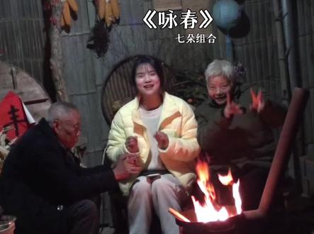 别辜负眼前季节~ #咏春 #七朵组合 #翻唱 #别辜负眼前季节