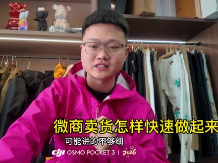 微商起步清晰指南又是一期#我要变帅