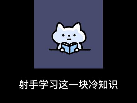 射手天生悟性超高,偏偏就输在一个懒字#射手座 #射手冷知识 #星座干货