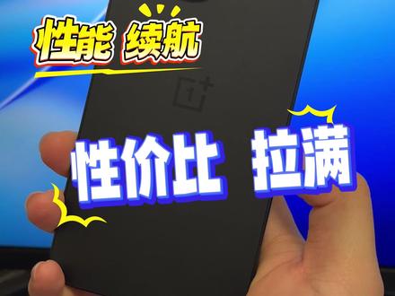 一加Turbo6V 上手体验 性能续航 性价比拉满 #一加Turbo6V #一加Turbo6 #一加Turbo6系列