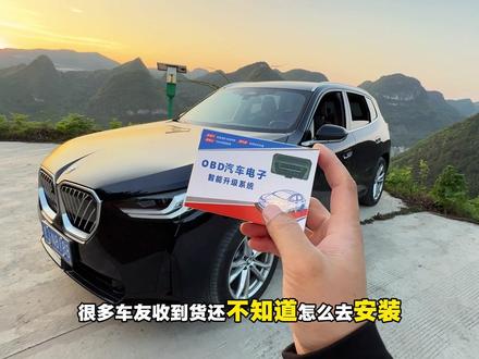 宝马原厂其实藏着很多实用功能,只需一个小模块,就能轻松解锁,关门自动升窗,解锁鸣笛和迎宾功能等便捷设置。3秒无损安装,即插即用,无需破线拆车,让你的驾驶体验更舒适高级。#宝马 #汽车好物 #宝马隐藏功能 #obd模块